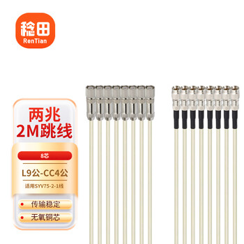 Rentian ddf rack computer room 2m gigabit e1 finished jumper syv75-2-1 coaxial line 8-core l9 male-cc4 male 10 meters 1 piece e8/l9/cc4-jj100