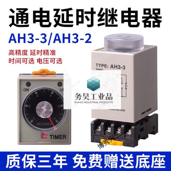 Time relay ah3-3 power-on delay timer switch ah3-2 electronic adjustable 220v24v 8 pins without base ah3-3 has one instant and one delay ac220v ac 30 seconds