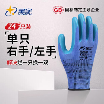 Xingyu labor protection gloves rubber waterproof anti-slip breathable anti-odor latex dipped wear-resistant rubber work site work 24 pieces a688 all left hand medium size