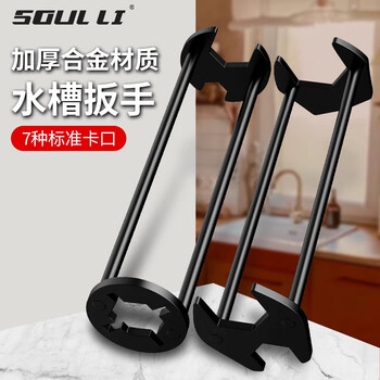 Shouli multifunctional sink wrench water pipe universal bathroom washbasin faucet installation tool eight-in-one repair tool metal model seven bayonet small + large - one each