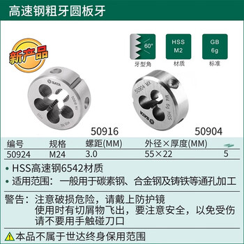 Star star high speed steel coarse thread round die manual threading tool m3/5/10/12/14/16/18/20mm 50924/m24x3.0mm