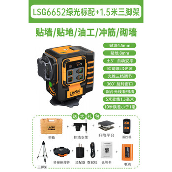 Laisai 12-line green light floor-mounting instrument high-precision and high-brightness wall-mounting instrument lsg6652 new level meter marking instrument 12-line green light lsg6652+ tripod upgraded version