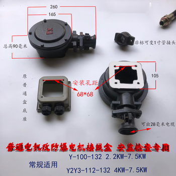 Y/y2 explosion-proof motor junction box (modification) special for ordinary motor (safety rectification) eye distance 68x68