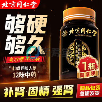 Tongrentang wubian sea dog pills deer whip donkey whip sheep whip ox whip maca tonic strengthens body and waist kidney deficiency enhances kidney deficiency weekly trial one bottle is not cost-effective the store manager doesn’t recommend it