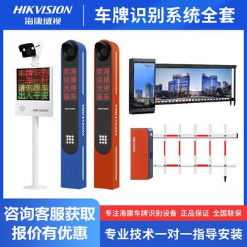 Hikvision (hikvision) hikvision's full set of license plate recognition, capture, barrier all-in-one machine, straight rod, curved arm fence, advertising barrier radar, as planned