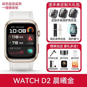 Huawei (huawei) watch watch d2 blood pressure measurement watch wrist dynamic blood glucose meter exercise heart rate blood oxygen blood pressure sleep monitoring official original watch d2 dawn gold white composite leather strap free exclusive