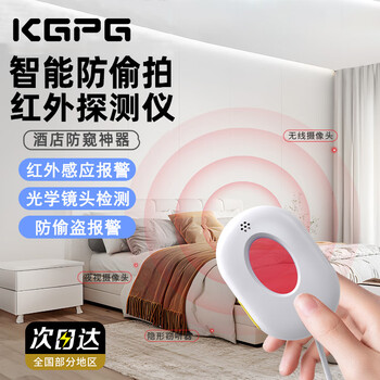 Kgpg hotel camera detector signal detector rechargeable small infrared scanning camera detector anti-monitoring portable suitable for hotels and b&bs white infrared accurate detection