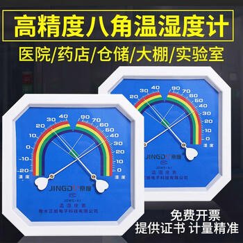 Jingdu temperature and humidity meter industrial high-precision greenhouse temperature and humidity meter indoor household pointer dry and wet thermometer for pharmacy use blue contact customer service to receive a calibration certificate