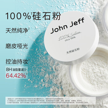 John jeff natural silica powder (white) oil control setting powder non-removing makeup traceless loose powder good night powder brother-in-law 8g