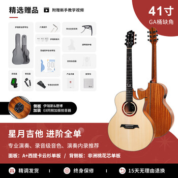 Elris xingyue folk guitar beginner boys and girls solid wood guitar 41-inch entry-level adult guitar with vibrating electric box 41-inch xingyue max advanced upgrade model full single