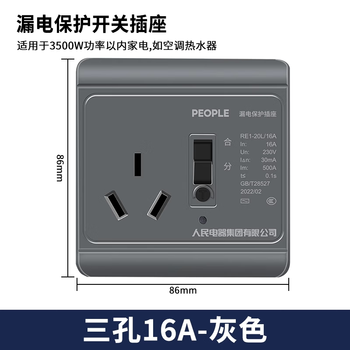 People's air conditioner leakage protection socket electric water heater special with leakage protection switch protector 16a exposed and concealed 86 type 10a three holes 16a gray