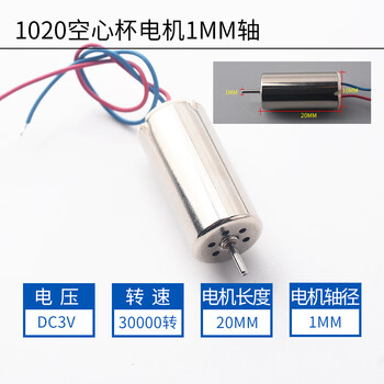 716 coreless cup 720 quadcopter 8520 drone high speed motor motor micro small motor propeller 1020 coreless cup motor 1mm shaft