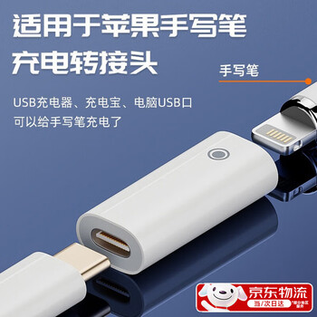 Jingchuan asahi suitable for apple pen charging adapter apple to ipad adapter suitable for applepencil tablet capacitive stylus charging cable adapter charging adapter c-l adapter - charging only