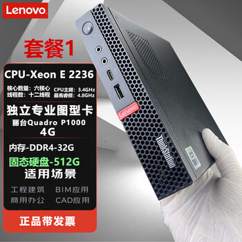Lenovo mini host independent display p330tiny graphics workstation desktop designer desktop computer p1000 second-hand 95 new 3d rendering design ps package 1