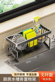 Yusenyi kitchen rack sponge drain rack faucet vegetable sink sink dishwashing supplies rag storage drain rack (standard model) carbon steel gray slope drain basket