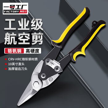 Factory no. 1 10-inch straight aviation scissors chrome vanadium steel multi-functional scissors industrial-grade aluminum buckle plate integrated ceiling iron scissors