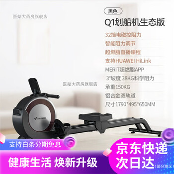 Merach rowing machine q1 smart home super fat-burning aerobic exercise training fitness device magnetic rowing machine black - supports huawei sports health app