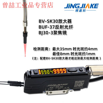 Yue changsheng long-distance focusing small spot optical fiber sensor amplifier plus focusing mirror 0-200mm detection distance bv-sk30 amplifier + buf-37 reflective fiber + b