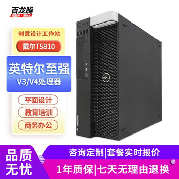 Dell (dell) t5810 second-hand graphics workstation xeon 18-core m.2 solid-state ddr4 modeling rendering video douyin host pr editing package one | e5-2620v3 2.4ghz front desk 90% new