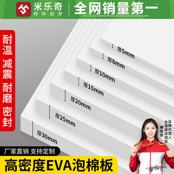 High-density eva foam board, industrial shock-absorbing sealed foam board, transportation packaging, anti-collision cushion, sponge sheet, tool box lining, custom wear-resistant foam board, white, 1 meter wide*1 meter long, 20mm thick