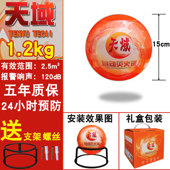 Automatic fire extinguishing ball danbao throwing ball anti-train household self-explosion hanging type tianyu_1.2 kg (commercial household)