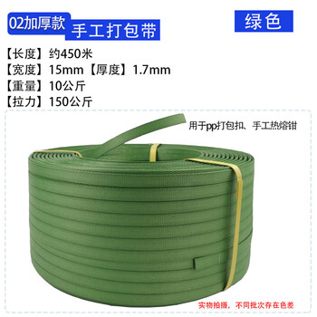 Manual plastic packing tape packaging carton packaging tape pp packing tape manual packing tape one head packaging white green width 15 thick 1.7_pull force 150kg_weight 10kg