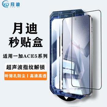 Yuedi is suitable for oneplus ace5 extreme edition tempered film second sticker box oneplus ace5pro dust-free chamber protective film 2-piece pack full-screen dust-free chamber ultra-clear and high-transparency oneplus ace5pro