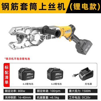 Tiecheng portable electric rebar sleeve threading machine, fast threading connection, torque wrench, hand-held rebar tightening machine dc940 lithium battery model, horizontal steel bars are better to use