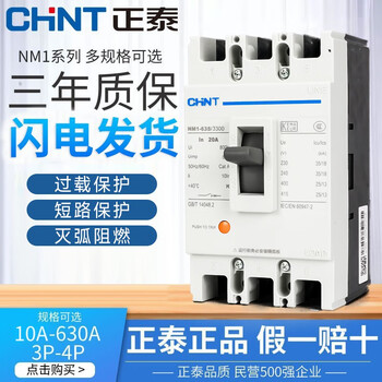 Yue changsheng chint plastic case circuit breaker 100a200 plastic case type 400 three-phase four-wire leakage 380v air 160a 4p