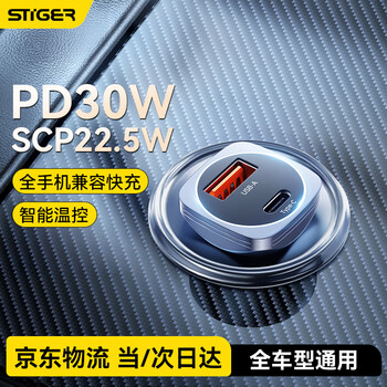 Stike car charger super fast charging 30w one-to-two cigarette lighter suitable for apple huawei xiaomi mini invisible car charger