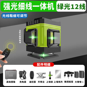 Rsrddy level meter high-precision strong light thin line outdoor green light 12-line laser automatic leveling water meter ultra-bright 12-line green light 2 electric wall mount base