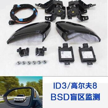 Wang muyi volkswagen id3 id4 lingdu l golf 8 blind spot monitoring lane change assistance merging assistance exiting parking space assistance installation fee