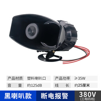 220v power outage call reminder farm three-phase four-wire missing phase sound and light horn alarm black horn_power outage alarm_380v three-phase four-wire