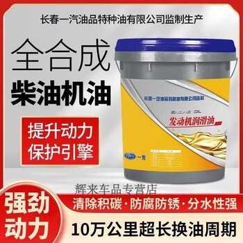 Suitable for faw jiefang four seasons full diesel engine oil 100,000 kilometers j6p long-lasting engine lubricant jh6 18.0l ck-4 10w40 changchun faw special oil