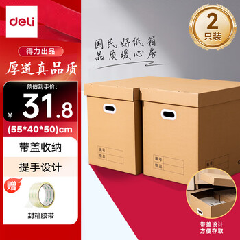 Deli moving carton thickened extra large packing box express packing box storage carton 55*40*50cm with lid 2 pack + sealing tape