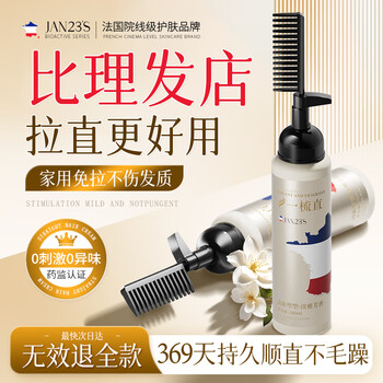 Jan23 s protein correcting hair straightening cream no-clip no-pull one-comb straight smoothing softener does not damage hair men and women 280ml