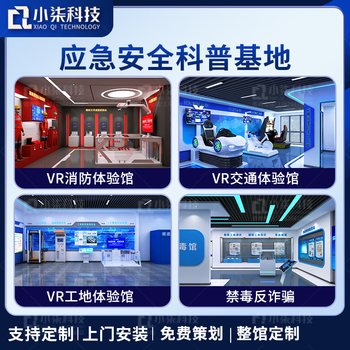 8th sense vr vr comprehensive public safety experience hall emergency firefighting transportation equipment manufacturer community anti-drug campus legal popularization science education base factory production training party building exhibition hall vr comprehensive public safety experience hall emergency firefighting