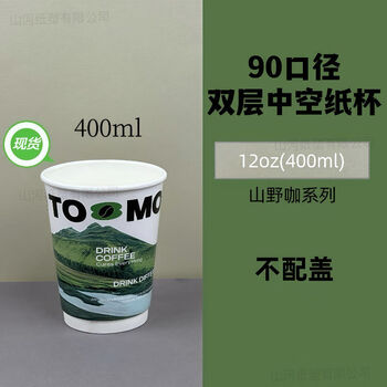 Guig coffee cup teacup mountain wild double-layer hollow paper cup 90 disposable caliber insulated coffee cup milk tea shop special double-layer mountain wild coffee 12oz-400ml 50 pieces
