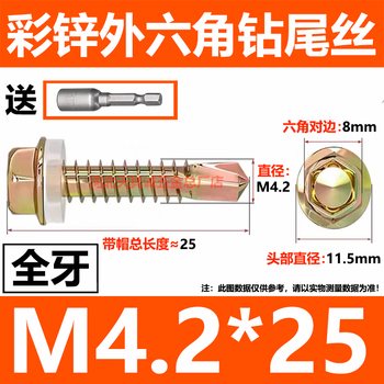 Sailotou full box high-strength external hexagonal drill tail wire self-tapping screws dovetail nails iron sheet color steel tile angle steel plate self-drilling nails m4 points 3*255 box 3000 sf