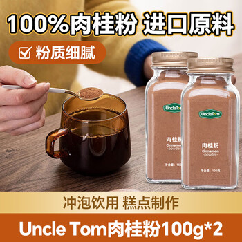 Uncle tom pure cinnamon powder 100g*2 pure cinnamon cinnamon powder cinnamon powder baking ingredients suitable for consumption with coffee