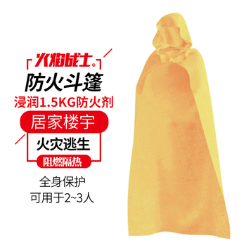 Flame warrior fireproof cloak cloak gas mask matching household fire fighting equipment fire fighting escape cloak fire blanket adult type-escape fireproof cloak thermal insulation flame retardant home escape
