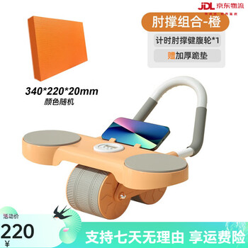 Sean lee elbow support abdominal wheel automatic rebound abdominal muscle wheel slim belly timing fitness equipment artifact home timing elbow support abdominal wheel-orange extra wide shoulder spacing/+ kneeling pad