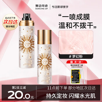 Strictly come dancing makeup setting spray fantasy powder summer oil control fast film forming waterproof makeup lasting makeup 100ml gift