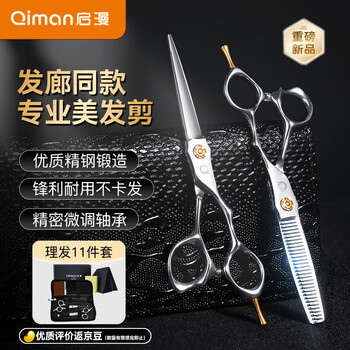 Qiman barber scissors professional hairdressing scissors set flat scissors thinning scissors bangs scissors hair salon hairdressing tool set
