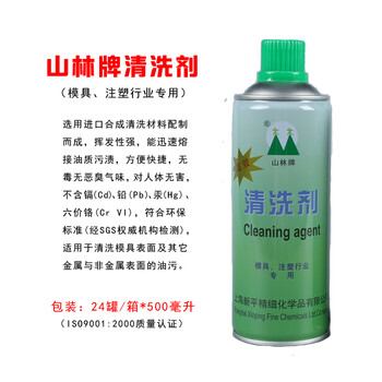 Release agent, release agent, oily, neutral, dry, highly efficient lubricating thimble cleaning and anti-rust agent, shanlin cleaning agent no. 14