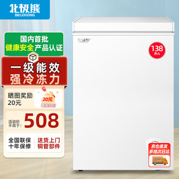 Polar bear (beijixiong) freezer household freezer small first-class energy efficiency full freezing and refrigeration dual-purpose horizontal breast milk storage breast milk quick freezing fresh-keeping energy saving 100l/200l/300l single door single temperature 138l first-class energy efficiency national joint warranty 138l