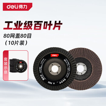 Deli angle grinder louver blade wheel grinding disc tile grinding disc polishing disc diamond grinding disc 80 mesh 10 pieces