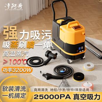 Jingage fabric cleaning machine, carpet, sofa, curtain, mattress, window cleaning, suction and steam all-in-one machine, whole house cleaning, high temperature steam cleaning machine, commercial soft furnishing fabric high suction cleaning artifact, large suction suction steam spray brush, soft furnishing all-in-one machine cleaning set