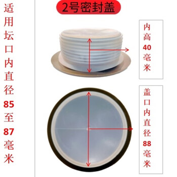 Miaopule pickle jar inner cover new champagne stopper wine jar home cellar white wine jar ceramic old-fashioned wine storage seal s sealing cover no. 2 - suitable for jar mouth inner diameter 85mm food