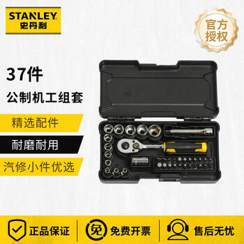 Stanley (stanley) socket wrench tool box set auto repair ratchet wrench tool set household hardware tools complete repair metric machining set 37-piece set stmt82672